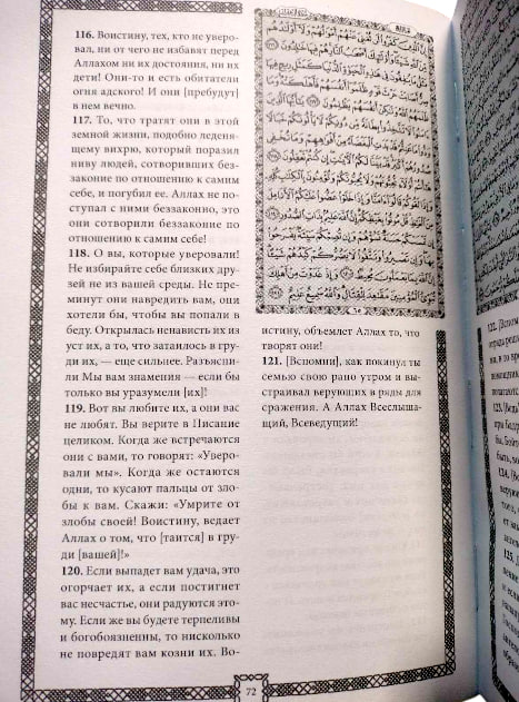 Коран. Прочтение смыслов. Фонд исследований исламской культуры