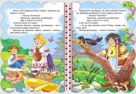 Івасик-Телесик