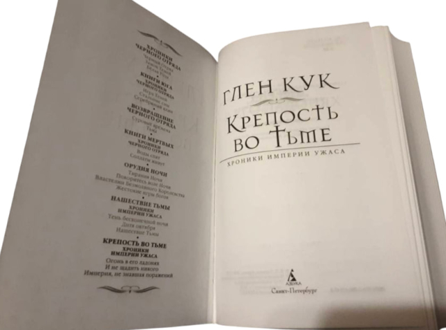 Хроники Империи Ужаса. Крепость во тьме