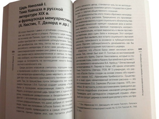 История всех времен и народов через литературу