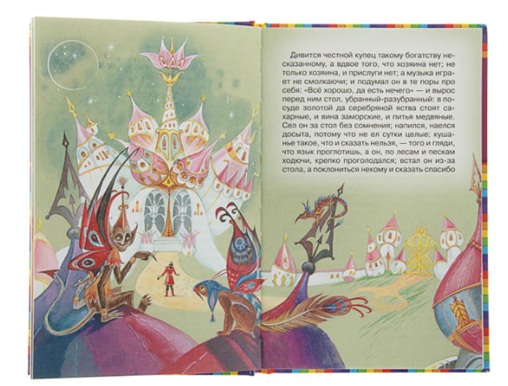 Городок в табакерке. Аленький цветочек  (Художник – Максим Митрофанов)