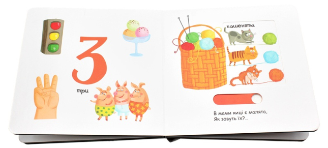 Веселі цифри