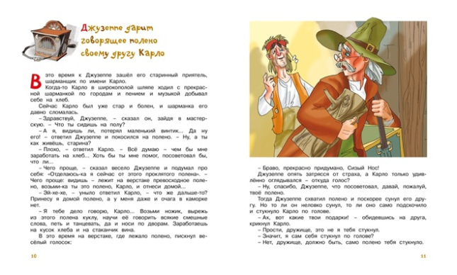 Золотой ключик, или приключения Буратино