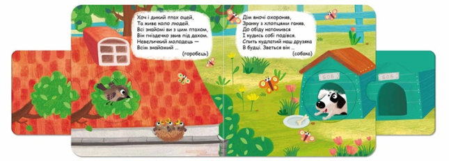 Хто сховався у дворі?