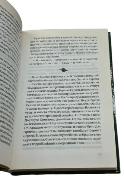 Том Верное Сердце