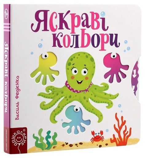 Яскраві кольори