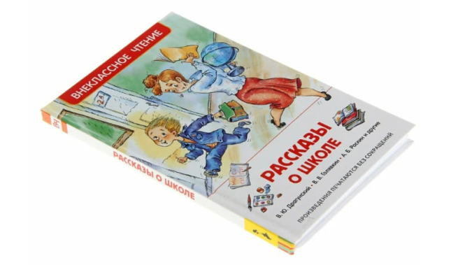 Рассказы о школе