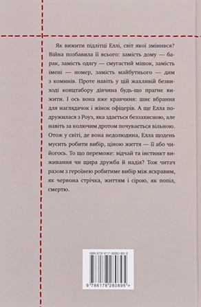 Червона стрічка