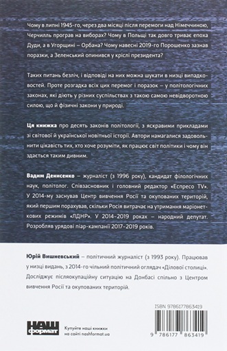 Політики не брешуть. 10 законів взаємодії політиків і виборців