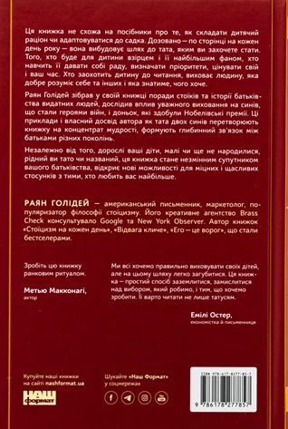 Татові на щодень. 366 роздумів про батьківство, любов і виховання дітей