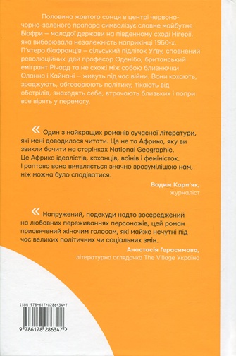 Половина жовтого сонця