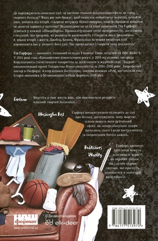 Шкереберть. Як творчий безлад може змінити життя на краще