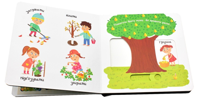 Маленькі помагайки