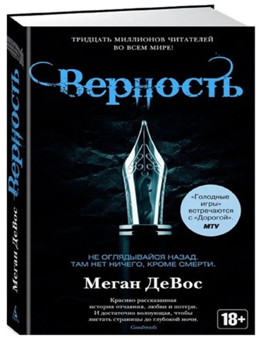 Верность. Цикл Анархия. Книга 2