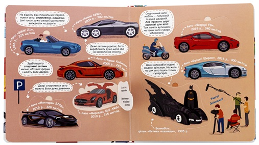 Улюблені машинки: легкові та вантажівки