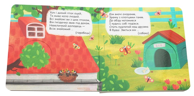 Хто сховався у дворі?