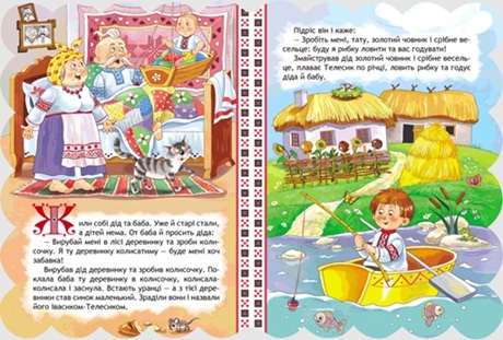 Івасик-Телесик