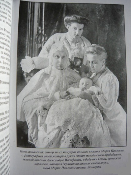 Великая княгиня Мария Павловна. Мемуары