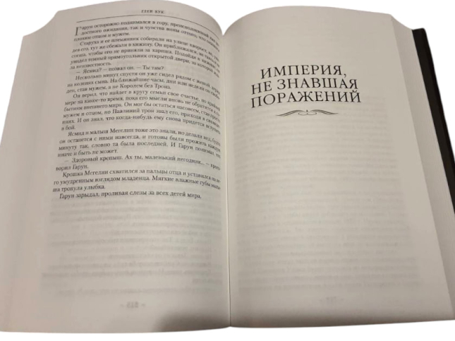 Хроники Империи Ужаса. Крепость во тьме