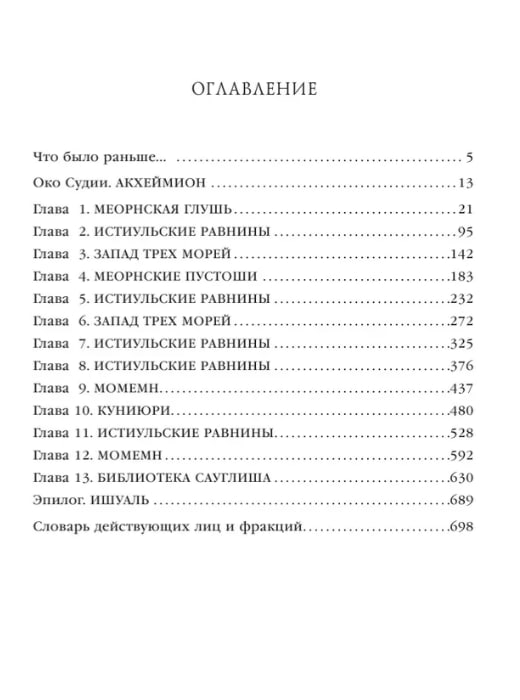 Воин Доброй Удачи