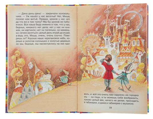 Городок в табакерке. Аленький цветочек  (Художник – Максим Митрофанов)