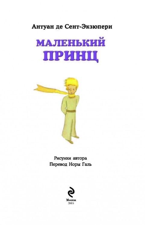 Маленький принц