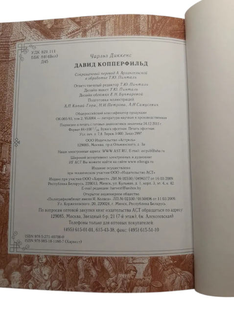 Давид Копперфильд  (уценка, витр. экз.)