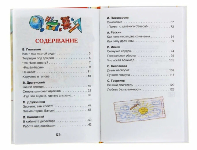 Рассказы о школе