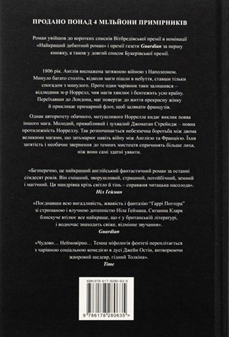 Джонатан Стрейндж та містер Норрелл