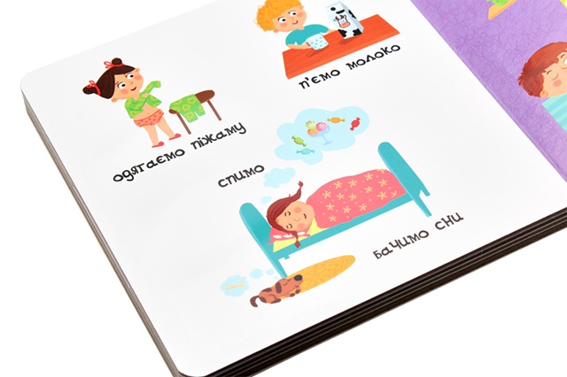 З ранку до ночі