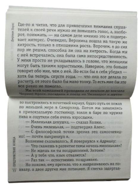 Предчувствие конца  (витринный экз.)