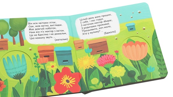 Хто сховався у дворі?