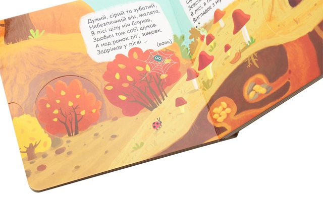 Хто сховався у лісі?