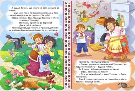 Івасик-Телесик