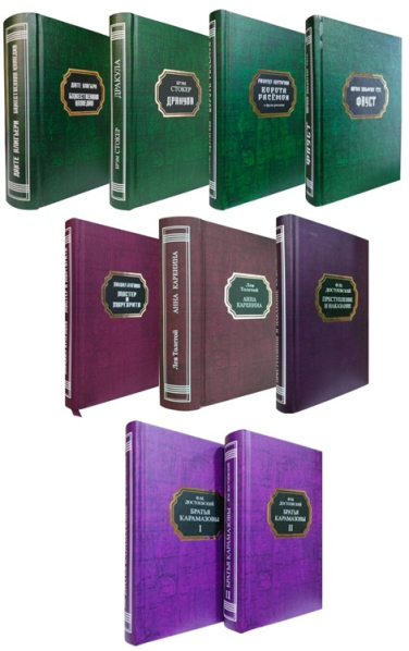 Подарочный комплект книг из серии “Незабываемые шедевры литературы”