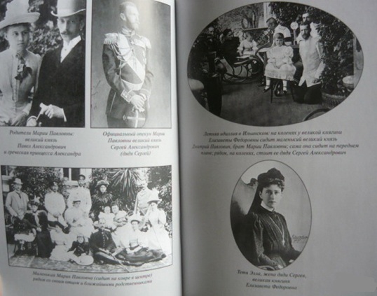 Великая княгиня Мария Павловна. Мемуары