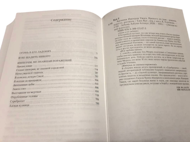 Хроники Империи Ужаса. Крепость во тьме