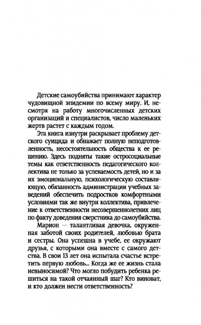 Марион. Мне всегда 13