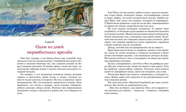 Приключения доисторического мальчика