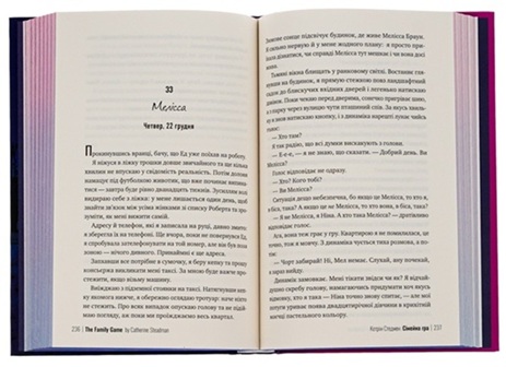 Сімейна гра