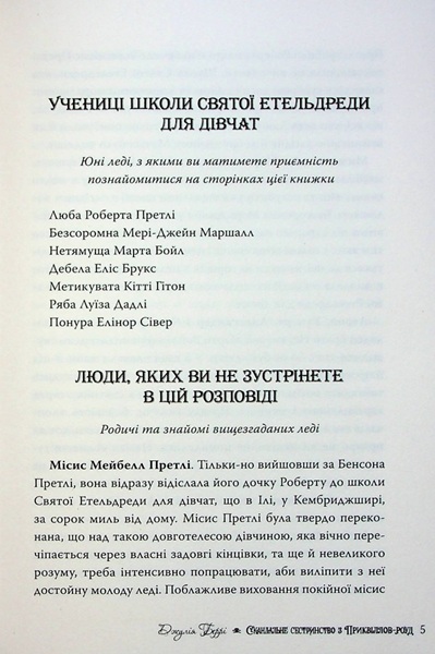 Скандальне сестринство з Приквіллов-роуд
