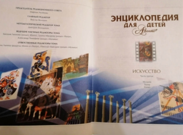 Искусство. Том 7. Часть 3. Музыка. Театр. Кино. Энциклопедия для детей (без CD, витр. экз.)