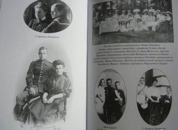 Великая княгиня Мария Павловна. Мемуары