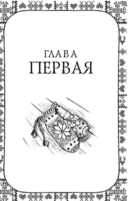 Рождественские истории. Волшебная фигурка