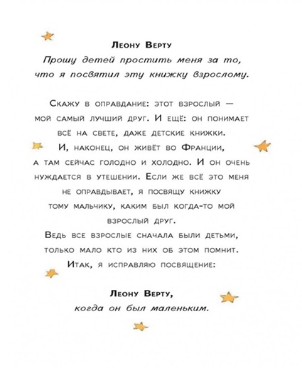 Маленький принц