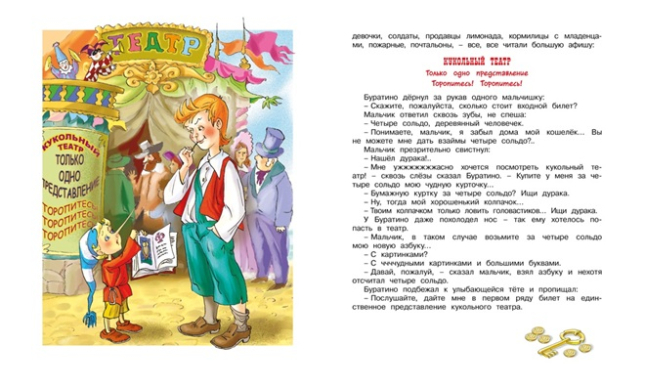 Золотой ключик, или приключения Буратино