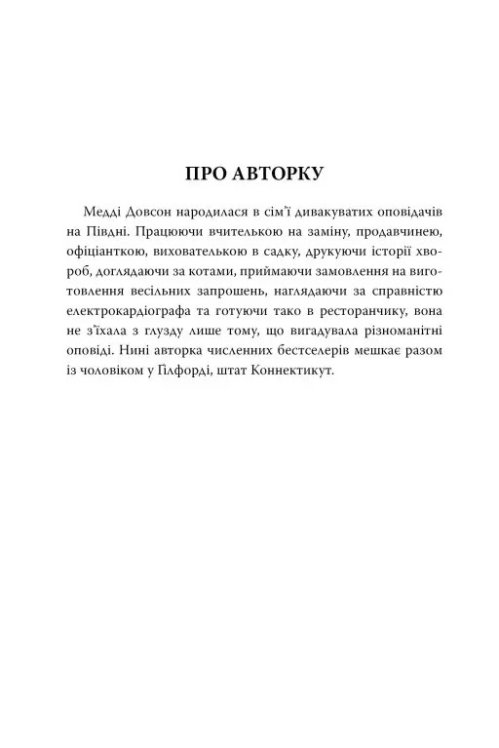 Сватання для початківців