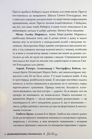 Скандальне сестринство з Приквіллов-роуд