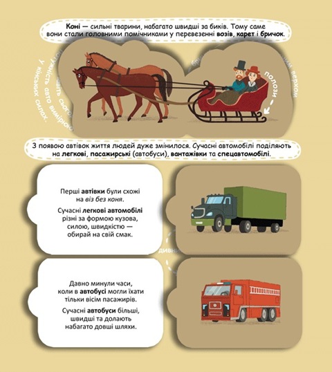 Улюблені машинки: легкові та вантажівки