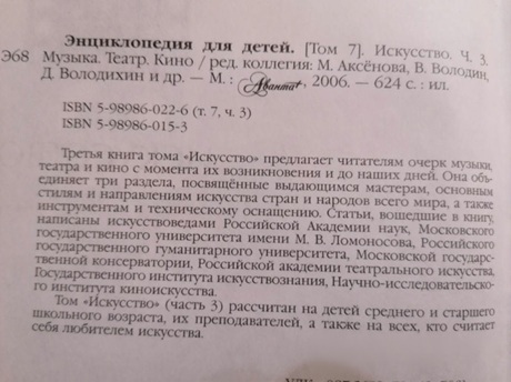Искусство. Том 7. Часть 3. Музыка. Театр. Кино. Энциклопедия для детей (без CD, витр. экз.)